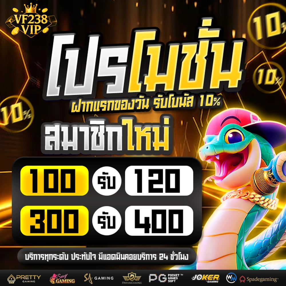ทางเข้า vf238 vip
